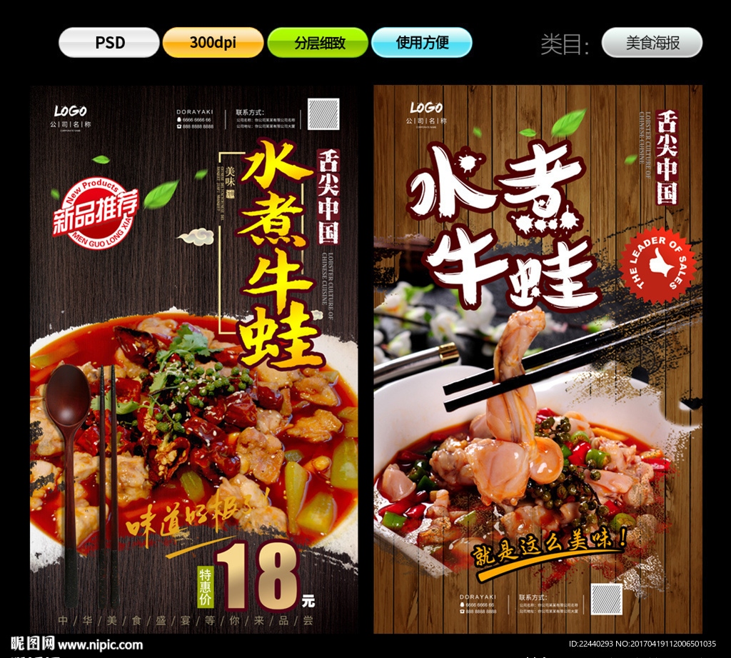 水煮牛蛙