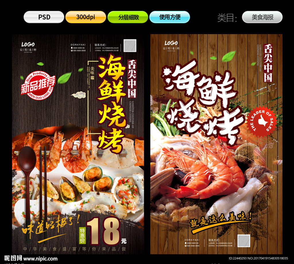 烧烤
