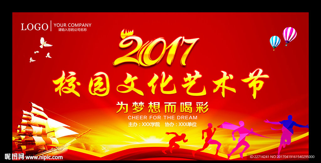 校园文化艺术节
