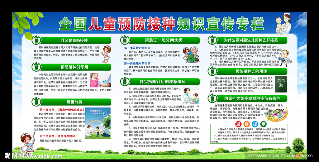 全国儿童预防接种日
