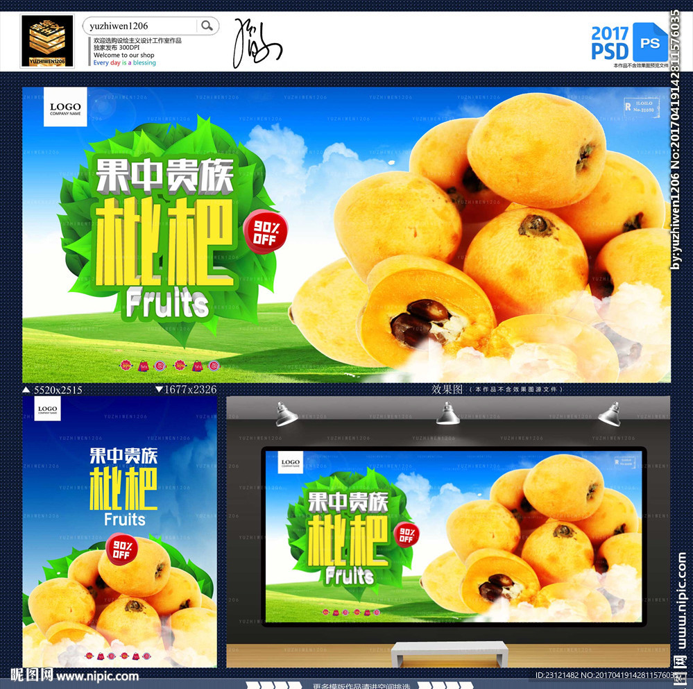 枇杷