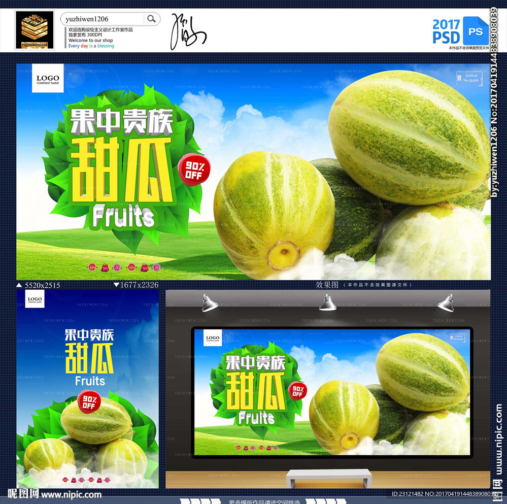 甜瓜