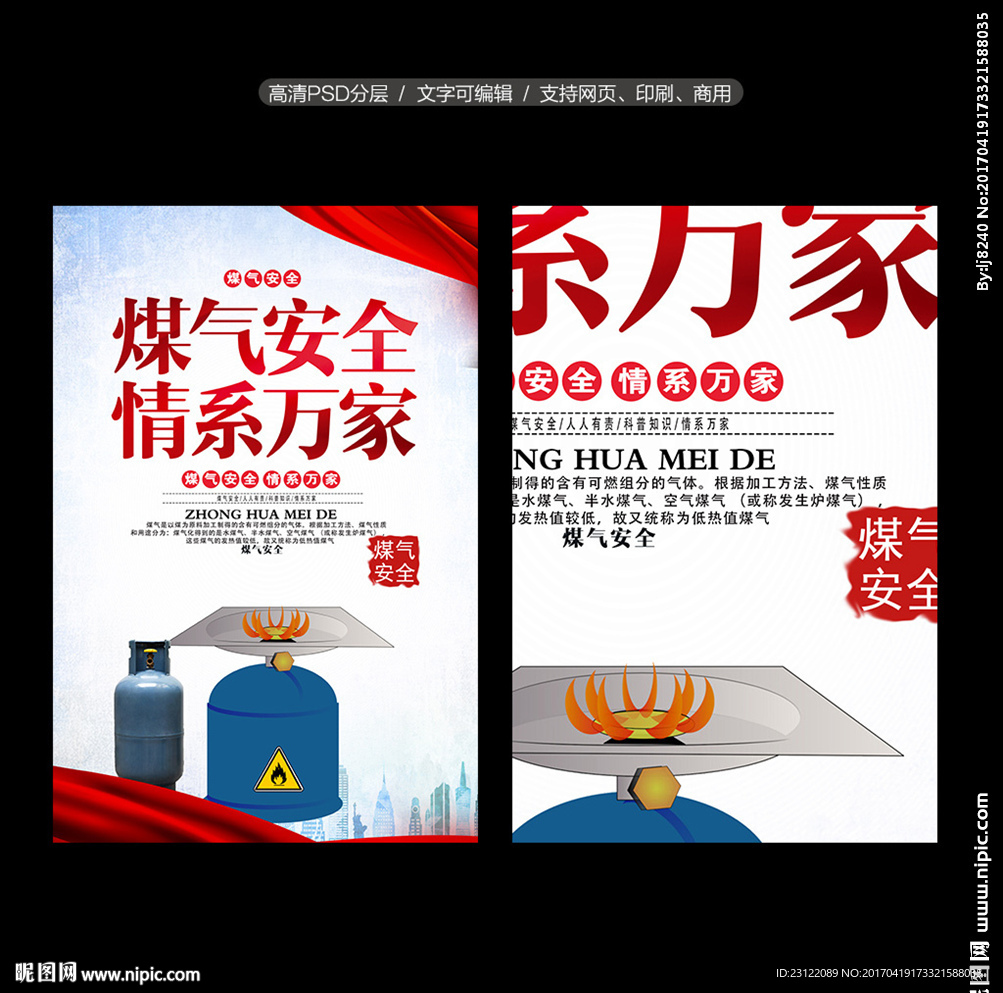 煤气安全