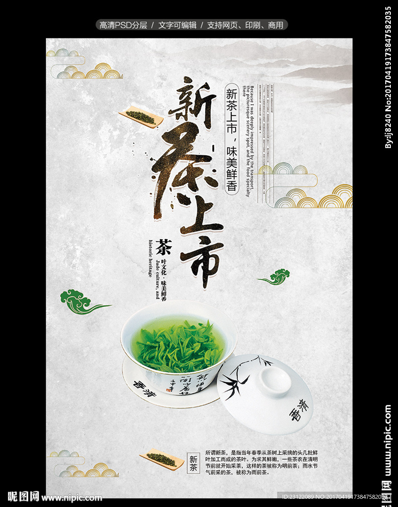 新茶上市