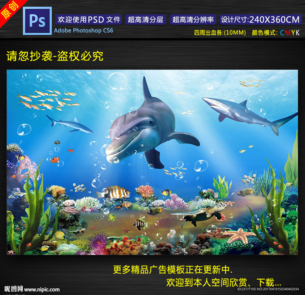 海底世界背景墙