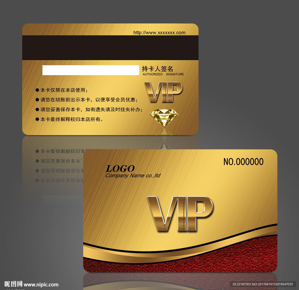 VIP贵宾卡