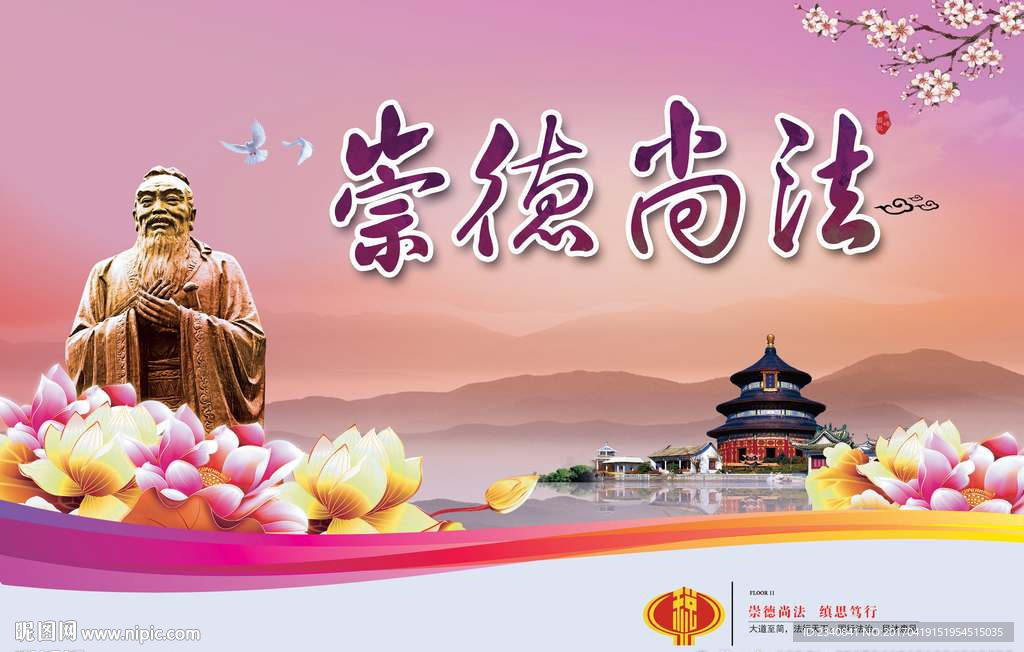 崇德尚法