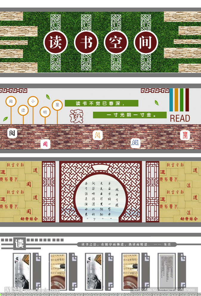 读书文化墙