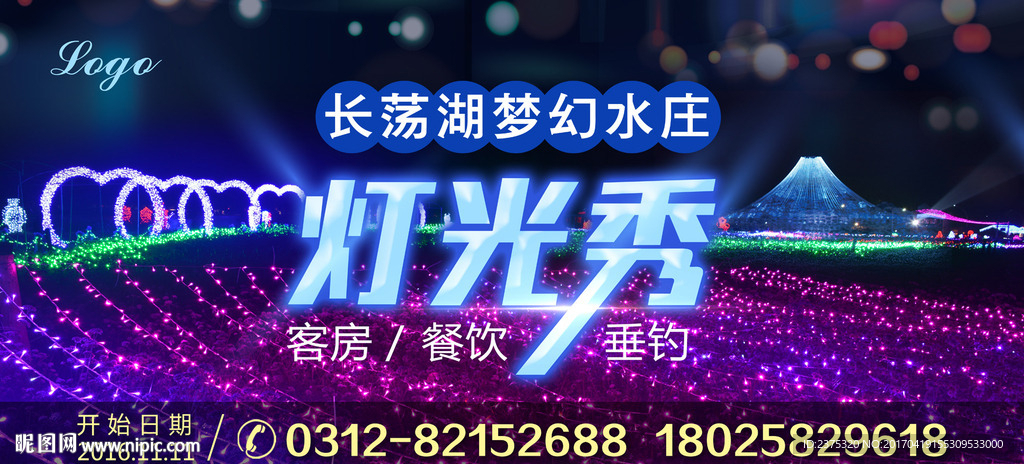 灯光节户外看板