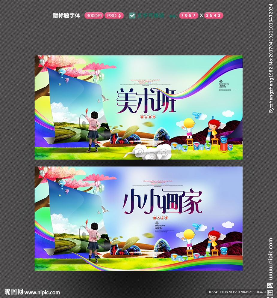 美术班