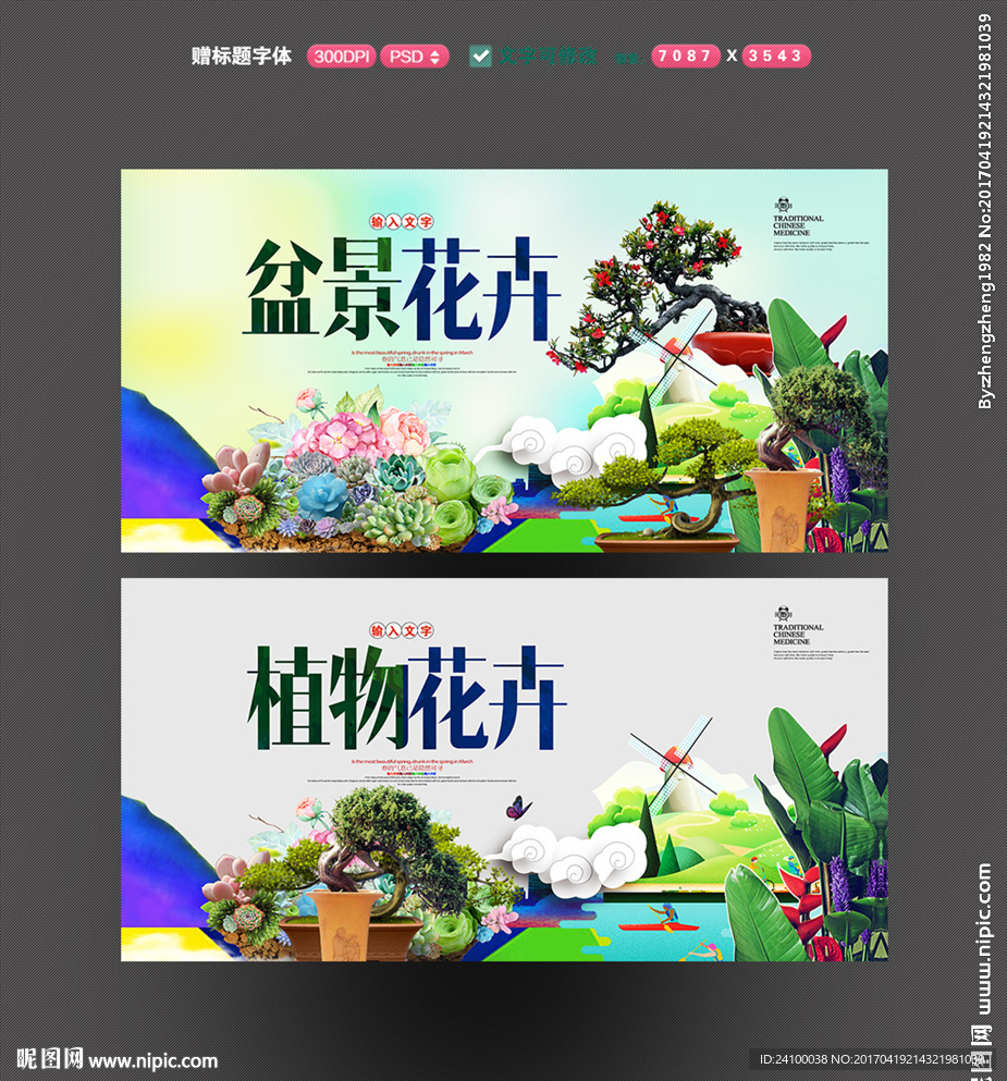 盆景花卉
