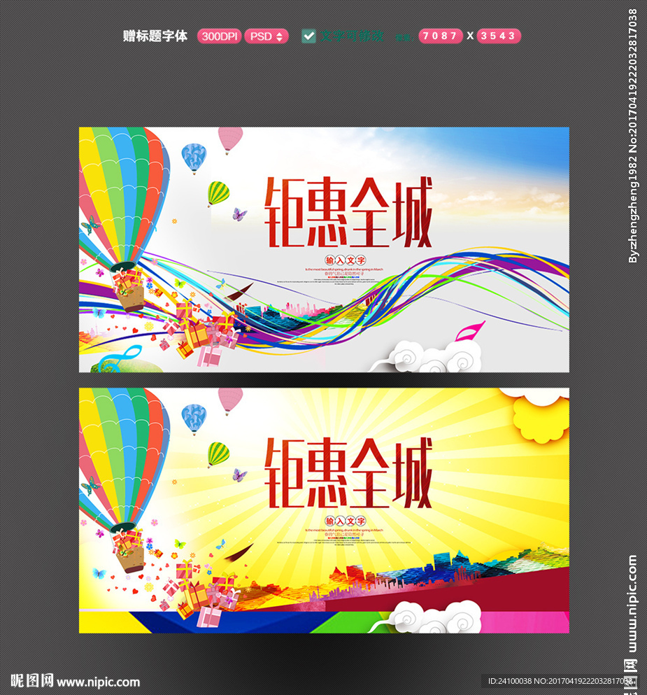 钜惠全城