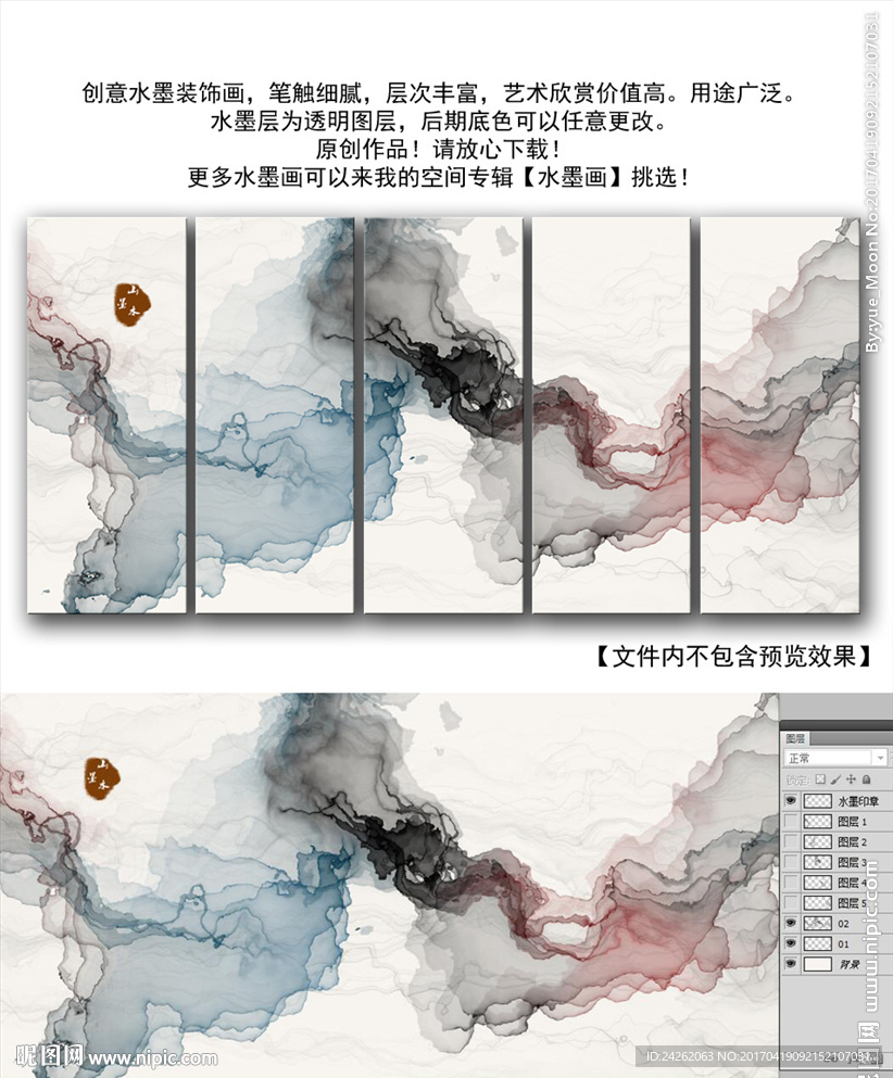 抽象水墨画 五联画