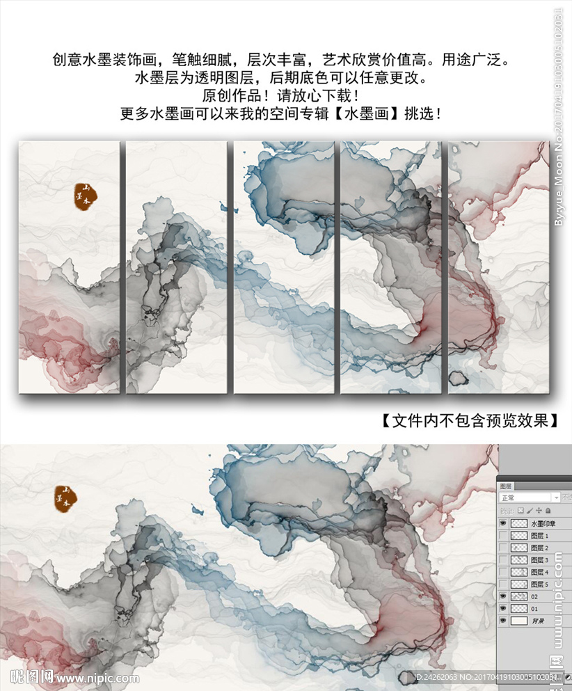 新中式水墨抽象画 五联画