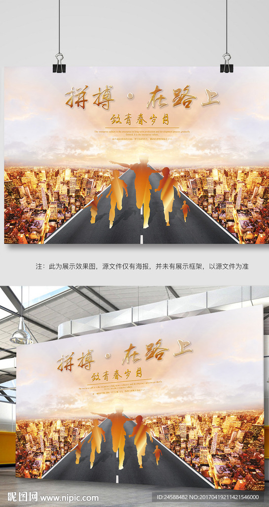 青春路上海报设计