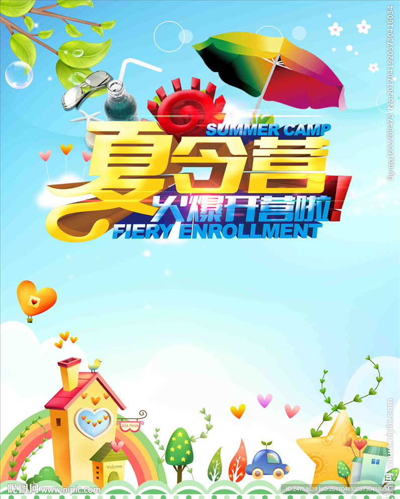 夏令营海报背景设计素材