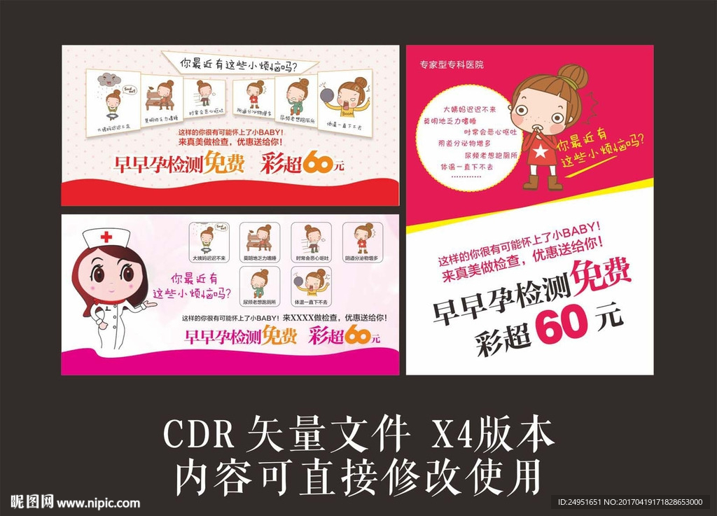 彩超+早孕检查