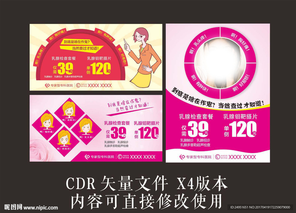 乳腺检查套餐