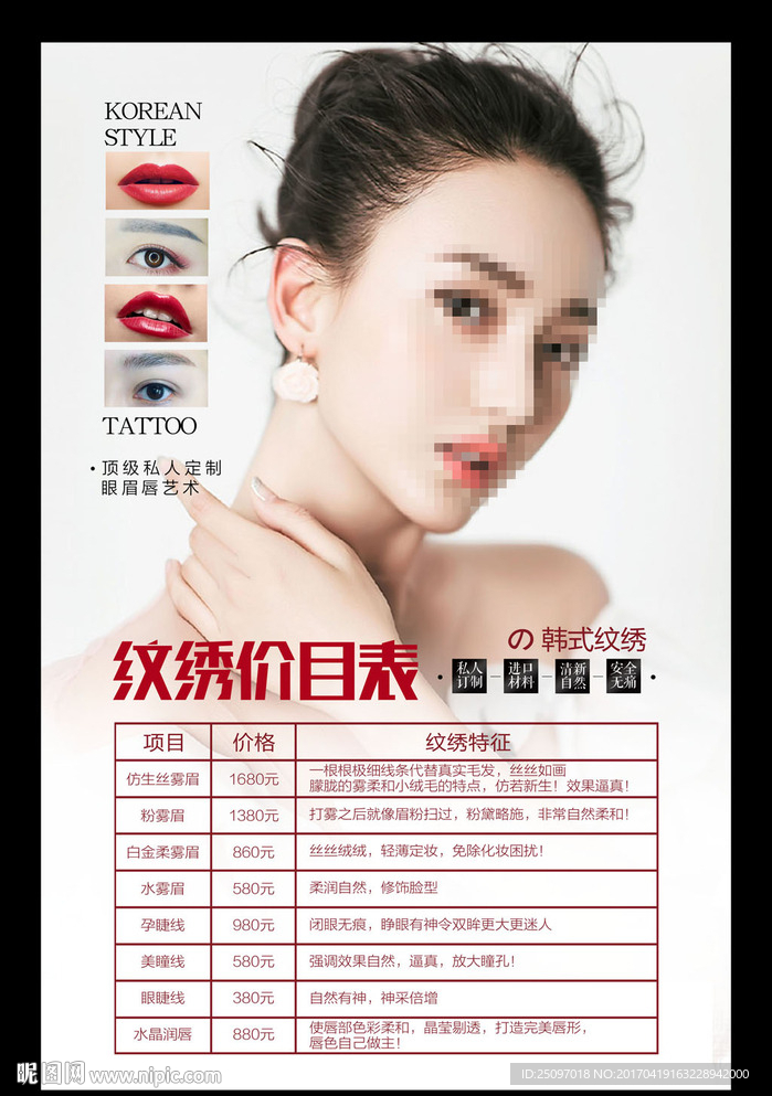 纹绣价目表