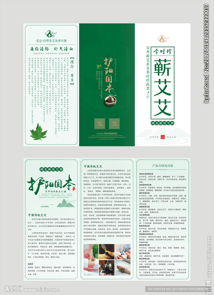 艾灸三折页