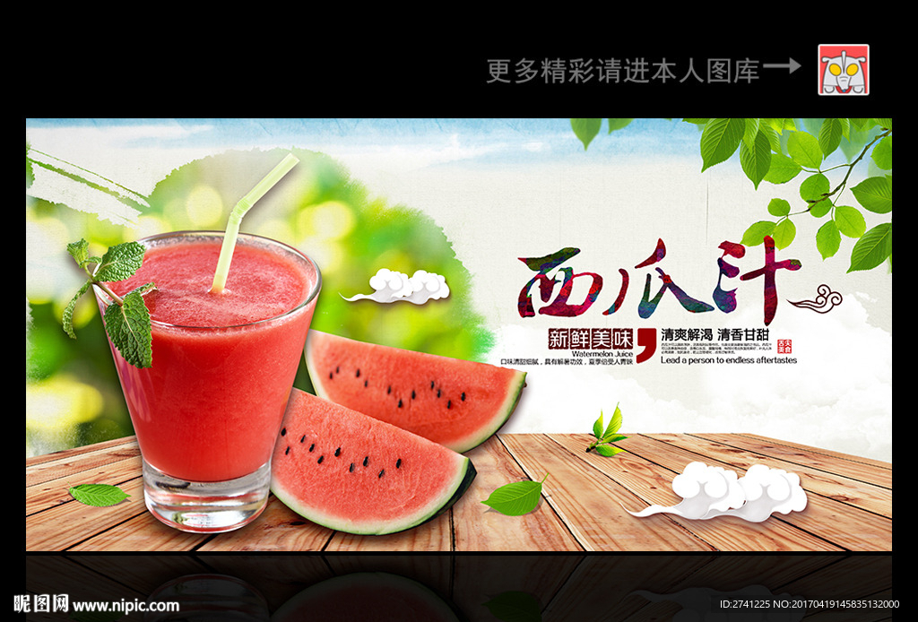 西瓜汁