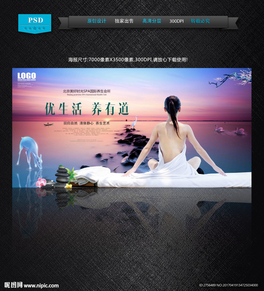 SPA美容养生