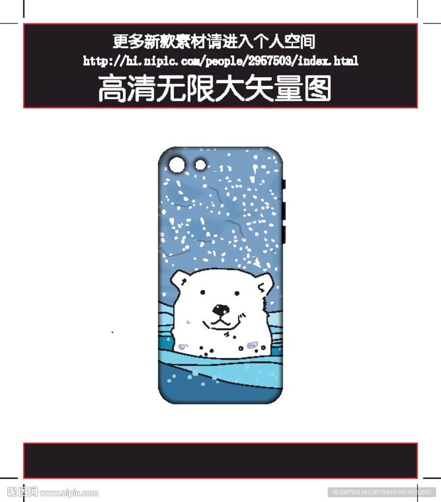 北极熊手机壳图案