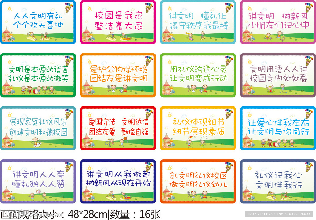 幼儿园儿童文明礼仪标语展板素材