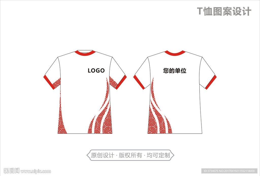 文化衫设计