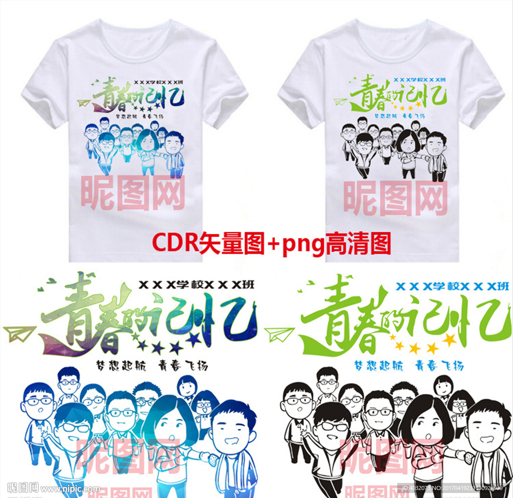 同学聚会班服T恤图案