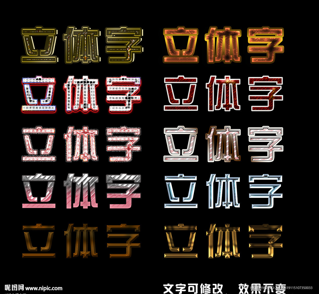 立体字