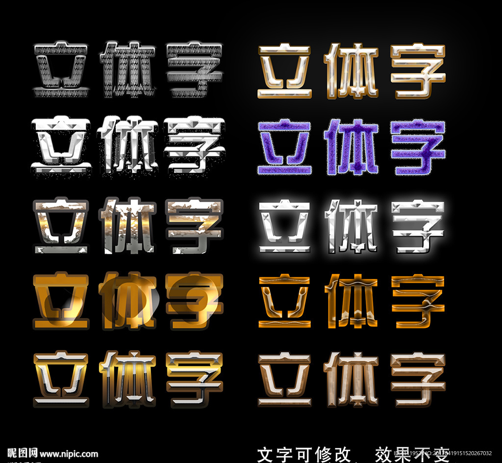 立体字
