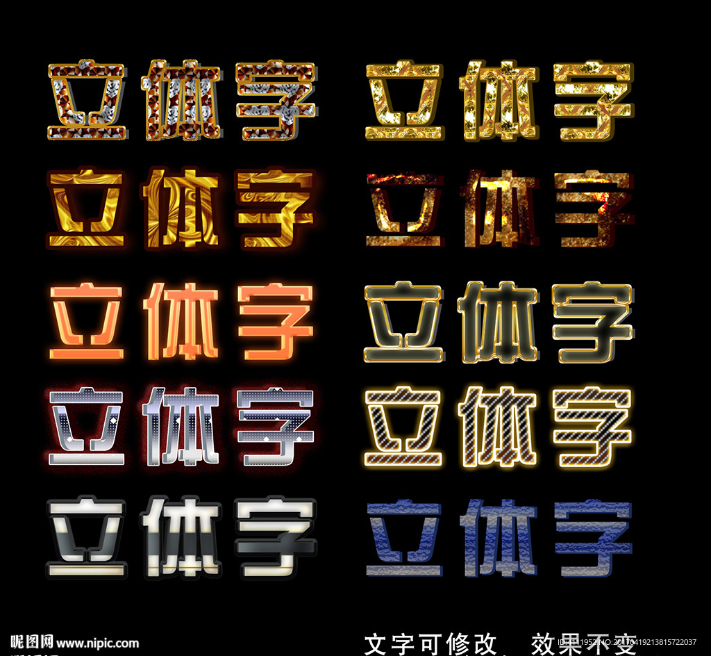 立体字