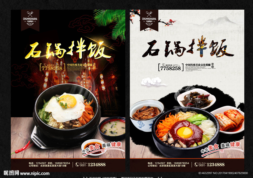 石锅拌饭