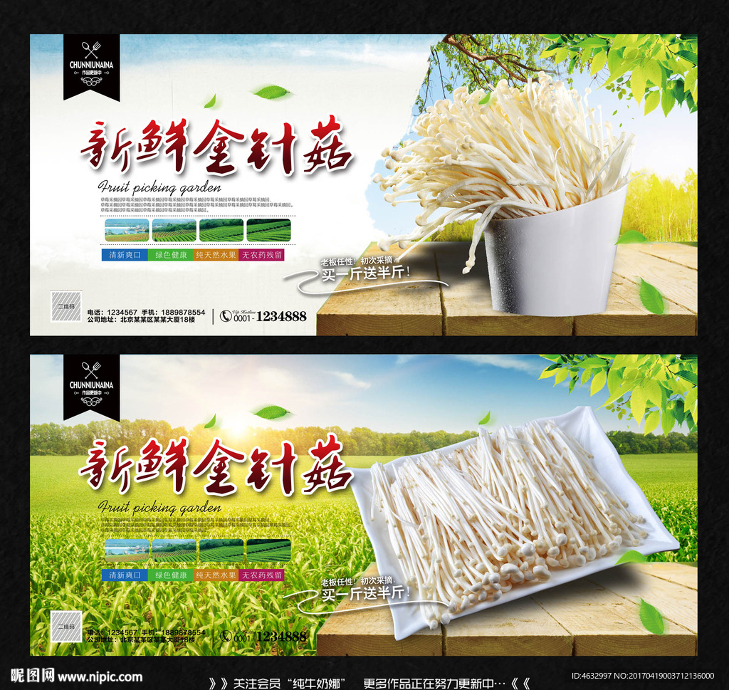 金针菇