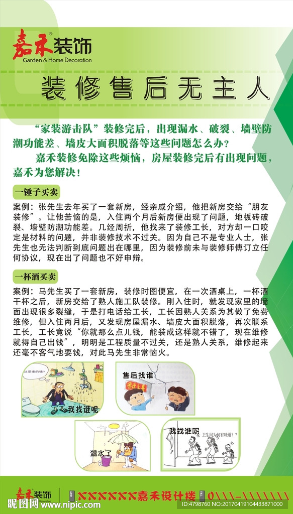 嘉禾装饰展板海报