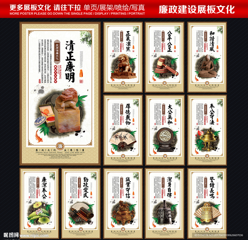 廉政建设