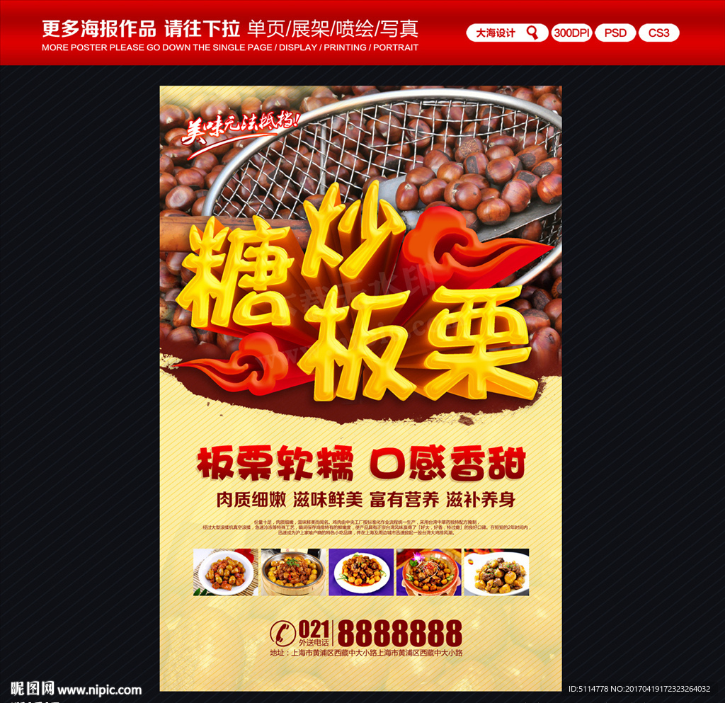 糖炒板栗