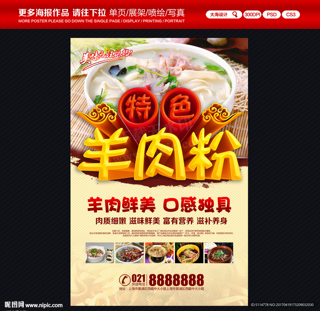 羊肉粉