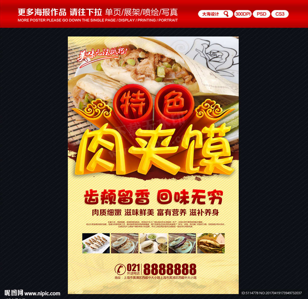 肉夹馍