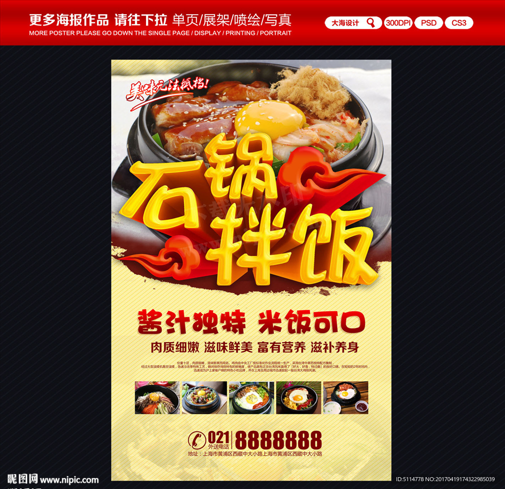 石锅拌饭