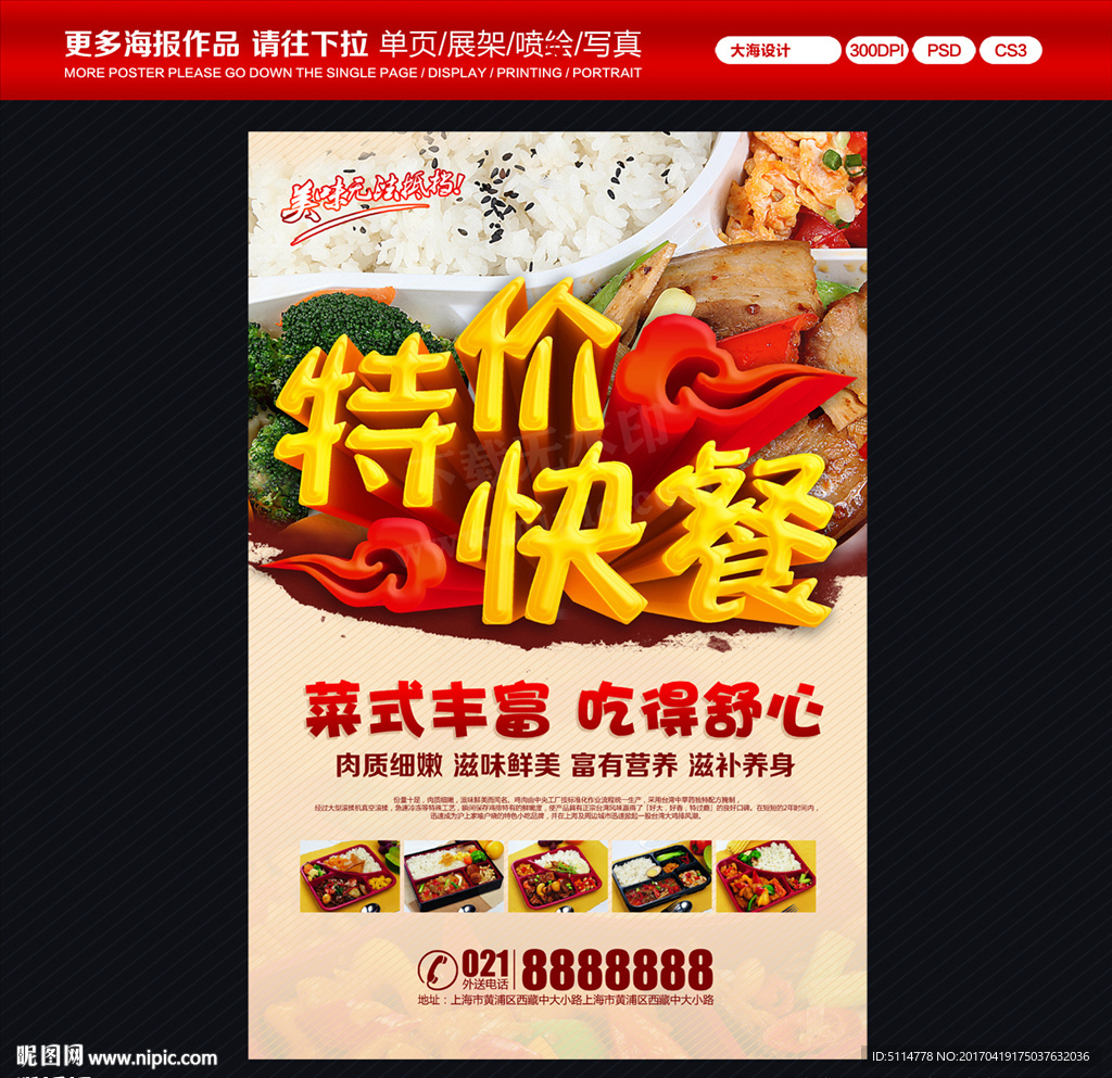 快餐