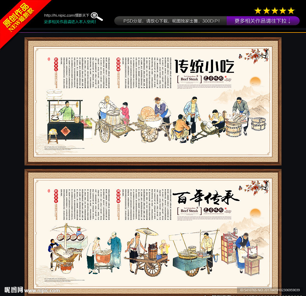 传统小吃