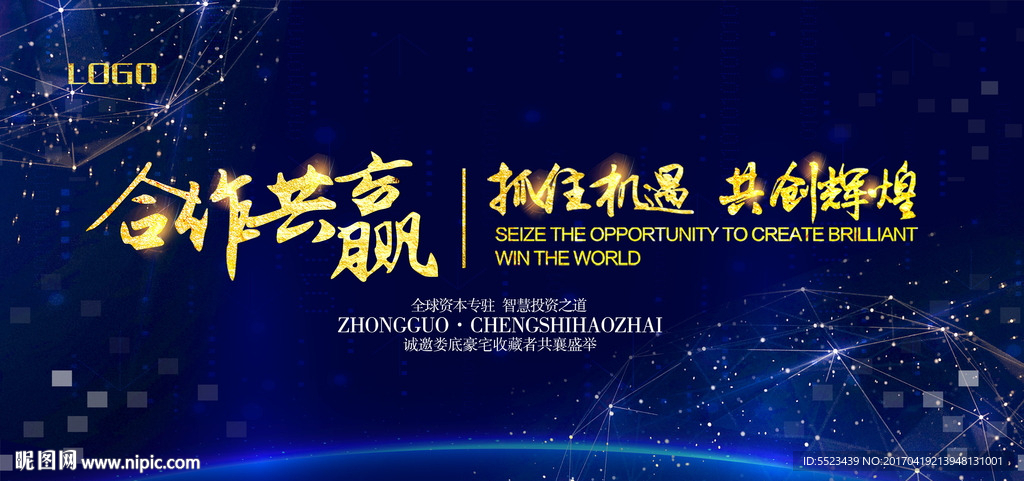 会议背景展板喷绘设计