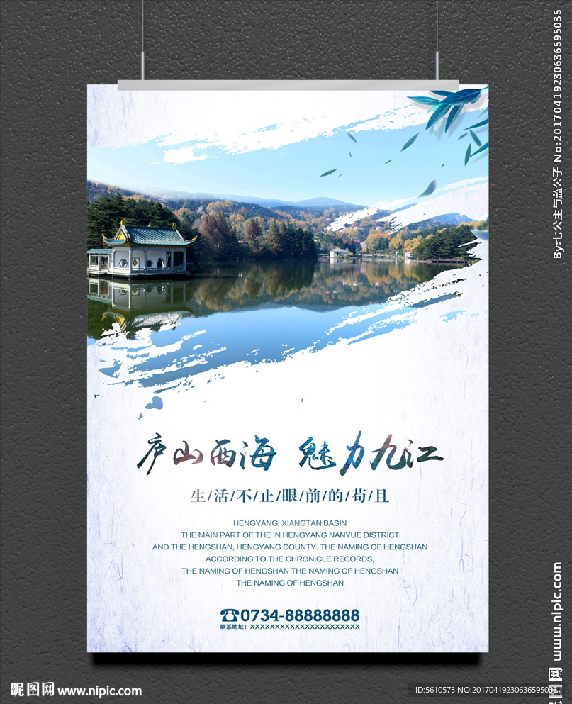 庐山西海