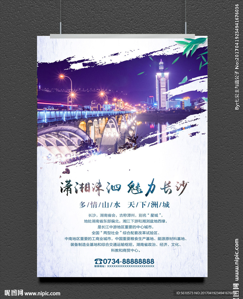 长沙海报