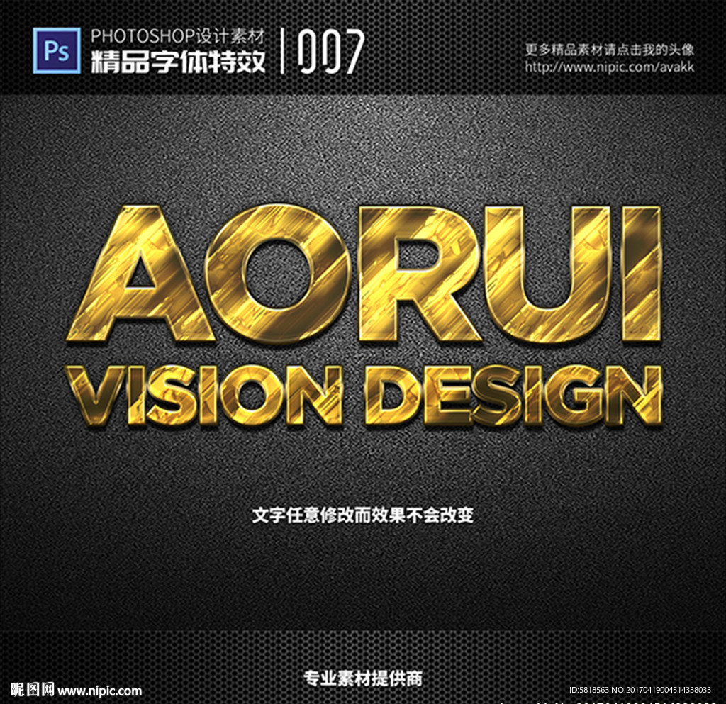 PS字体特效样式