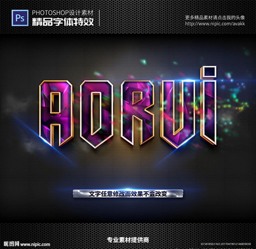 PS特效字体样式