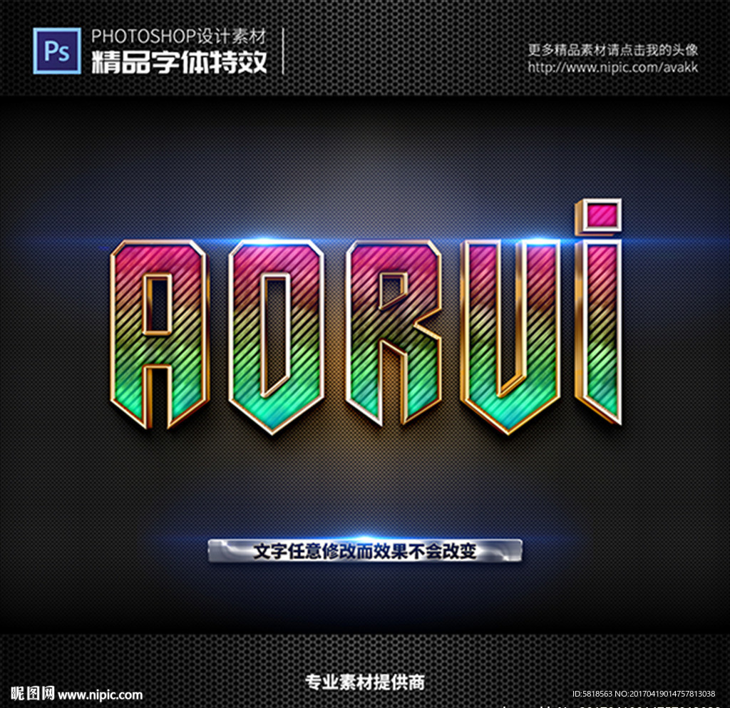 特效字体字体特效