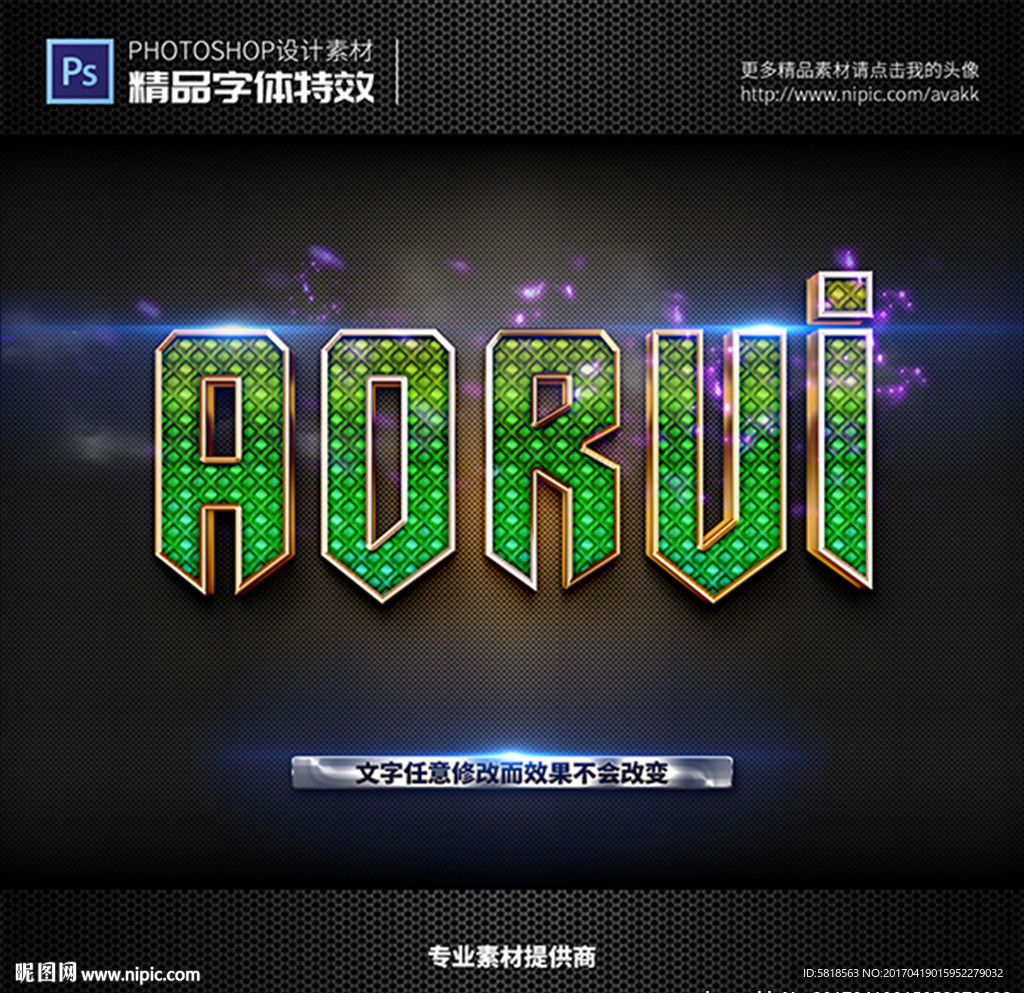 PS字体特效样式